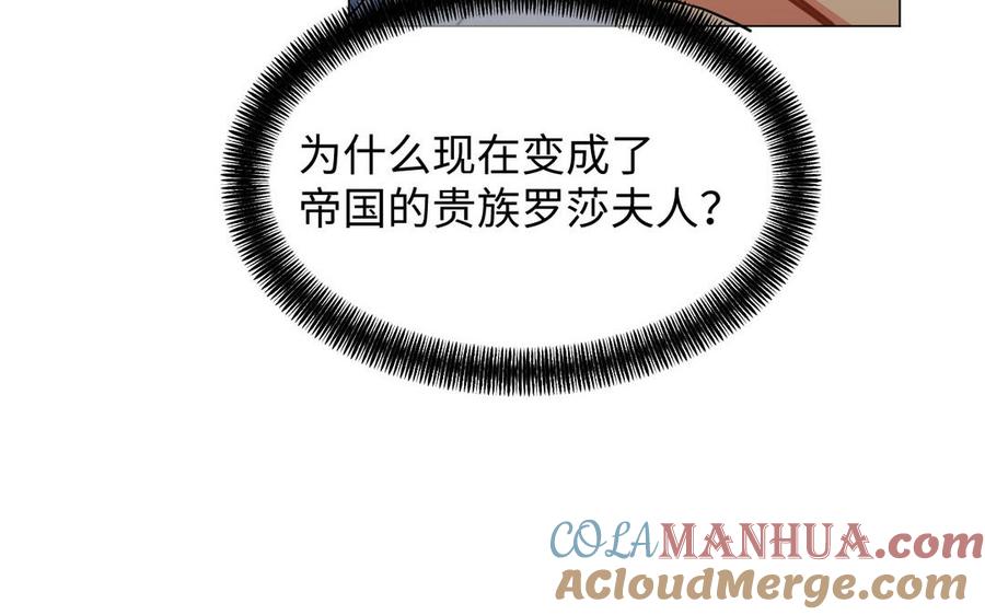 《公主战争》第83话 背道而驰 第33页