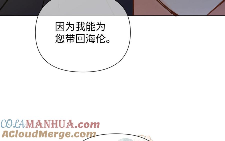 《公主战争》第83话 背道而驰 第137页