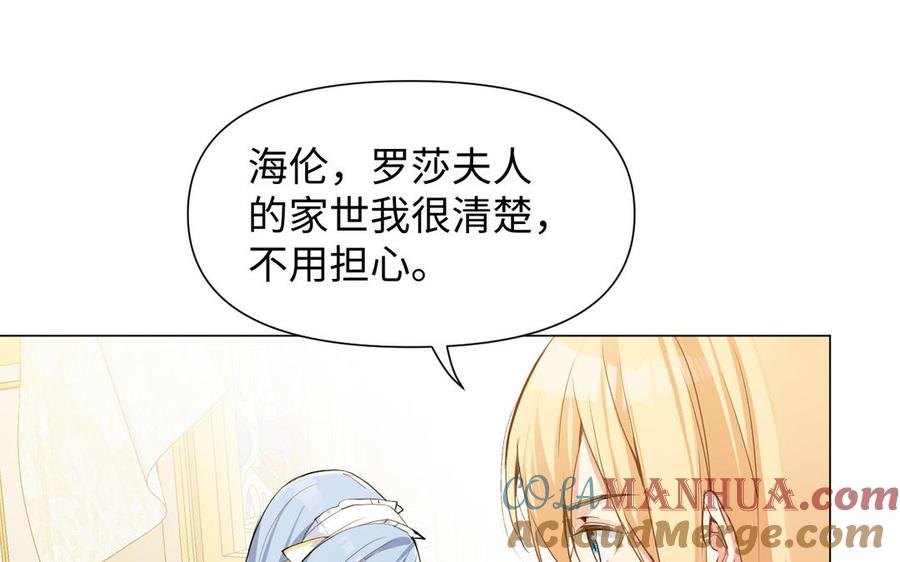 《公主战争》第83话 背道而驰 第73页