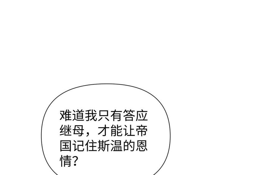 《公主战争》第83话 背道而驰 第116页