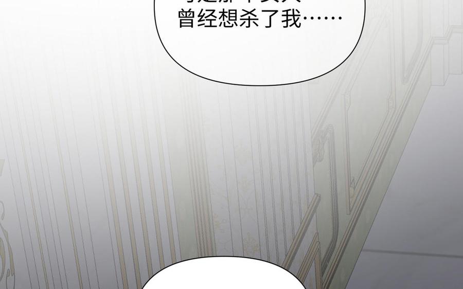 《公主战争》第83话 背道而驰 第119页