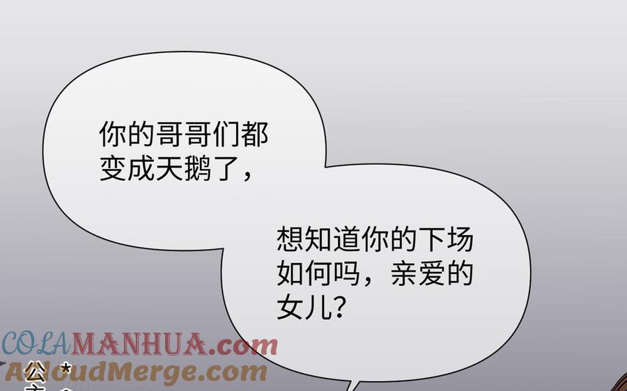 《公主战争》第83话 背道而驰 第13页