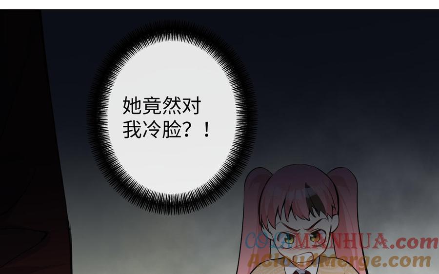 《公主战争》第83话 背道而驰 第89页