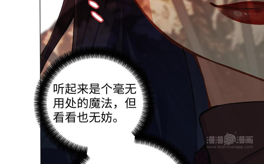 《公主战争》第84话 魔女的真身 第54页