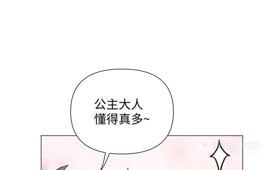 《公主战争》第84话 魔女的真身 第34页