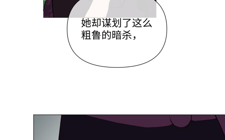 《公主战争》第84话 魔女的真身 第136页