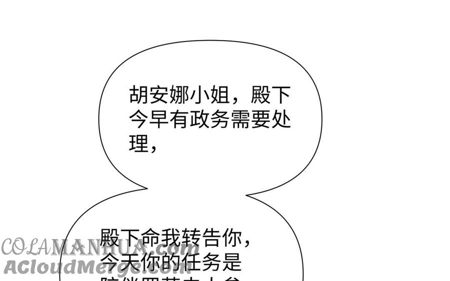 《公主战争》第84话 魔女的真身 第13页
