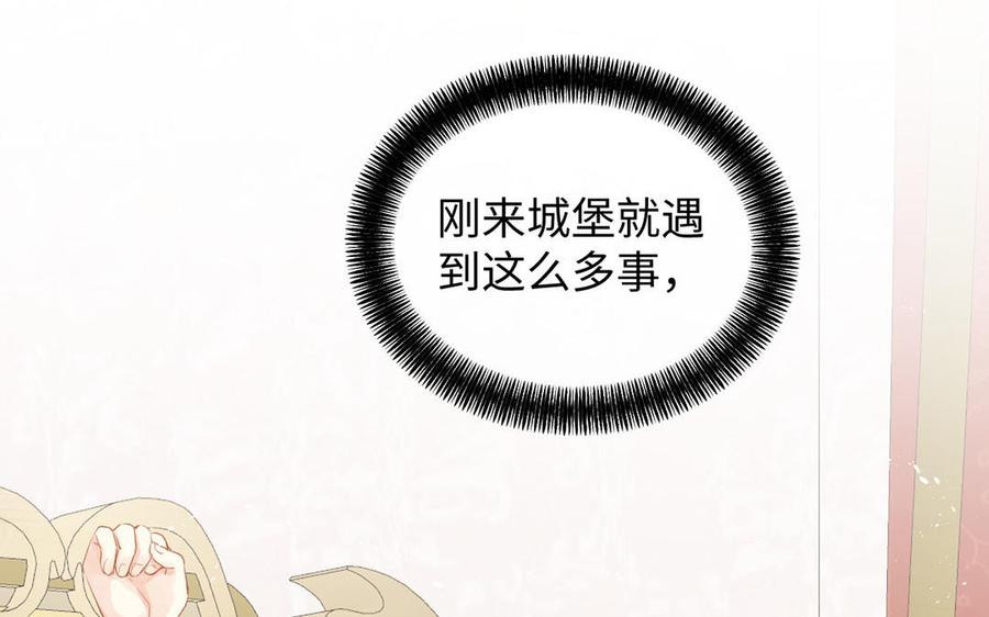 《公主战争》第84话 魔女的真身 第7页