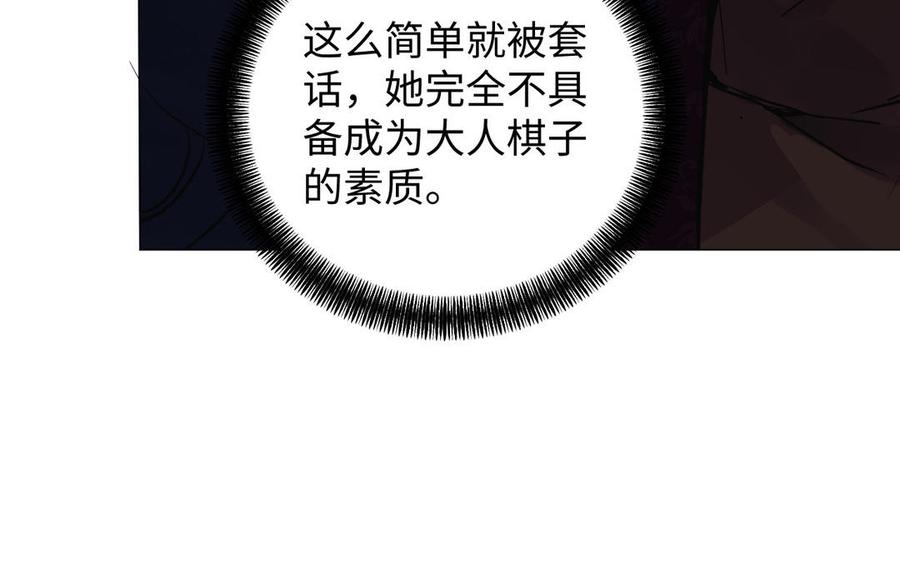 《公主战争》第84话 魔女的真身 第55页