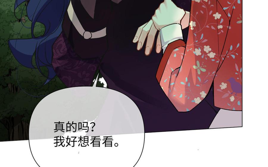 《公主战争》第84话 魔女的真身 第52页