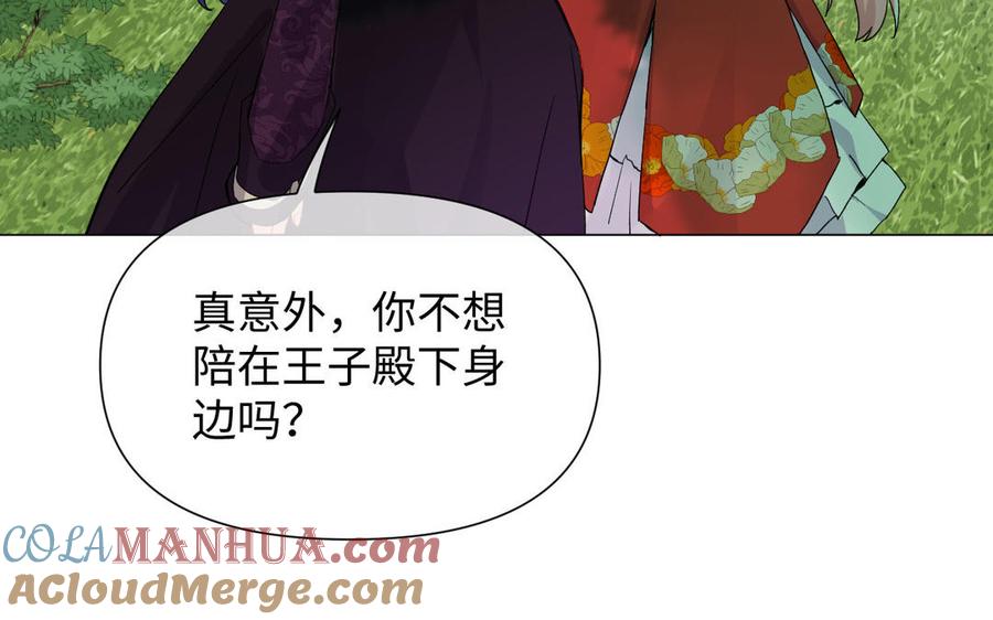 《公主战争》第84话 魔女的真身 第41页