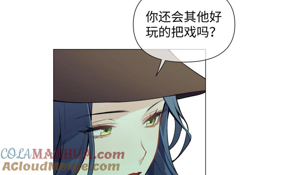 《公主战争》第84话 魔女的真身 第45页