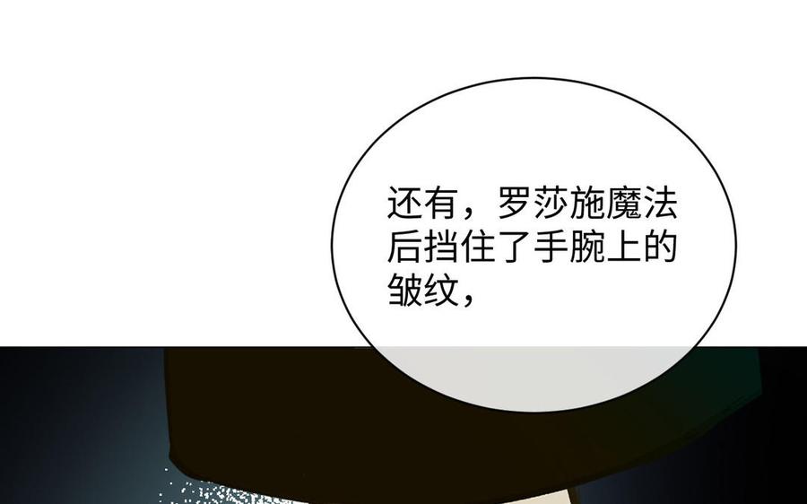 《公主战争》第85话 利用所有人 第76页