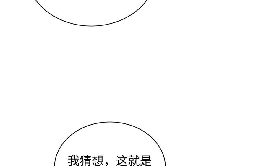 《公主战争》第85话 利用所有人 第78页