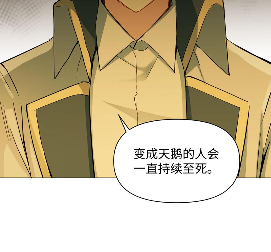 《公主战争》第85话 利用所有人 第70页