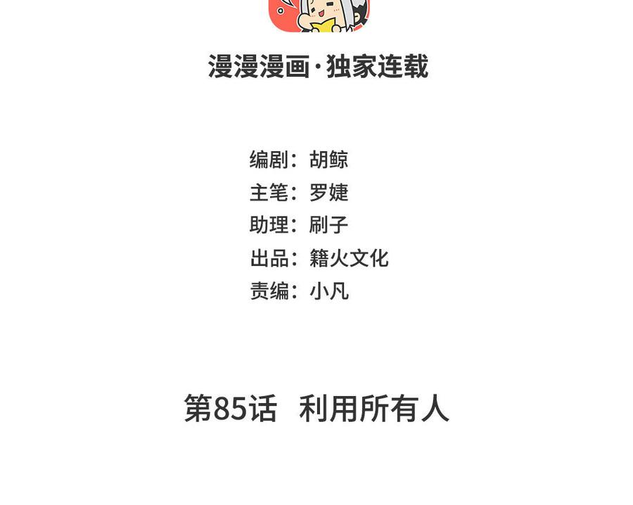 《公主战争》第85话 利用所有人 第4页