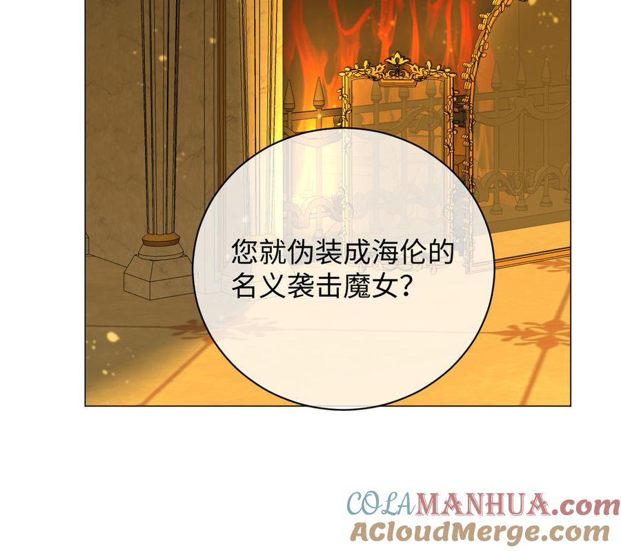 《公主战争》第85话 利用所有人 第105页