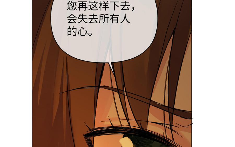 《公主战争》第85话 利用所有人 第116页
