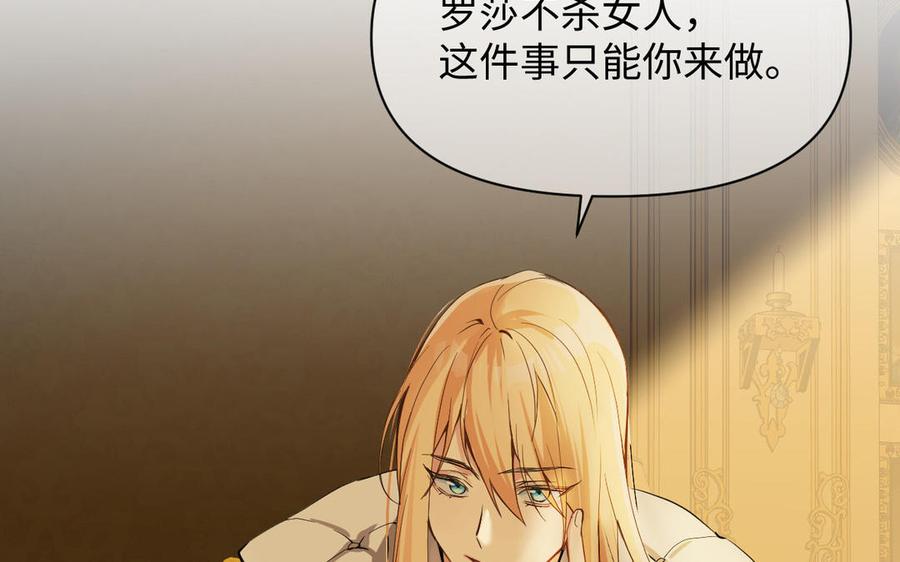 《公主战争》第85话 利用所有人 第60页