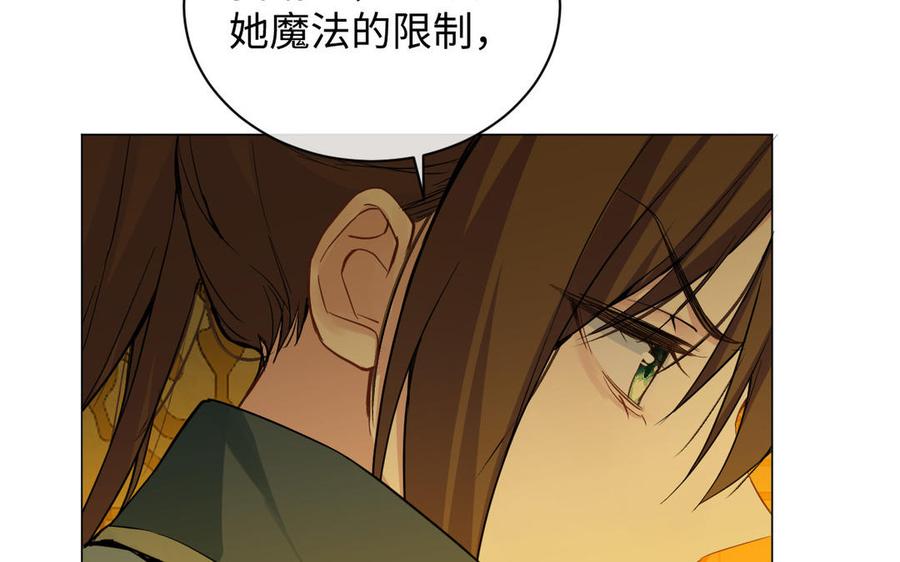 《公主战争》第85话 利用所有人 第79页