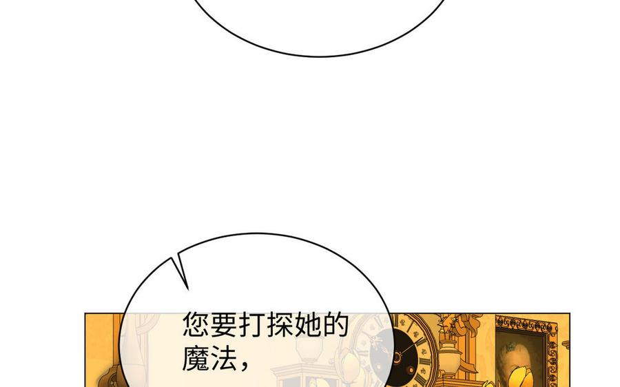 《公主战争》第85话 利用所有人 第103页
