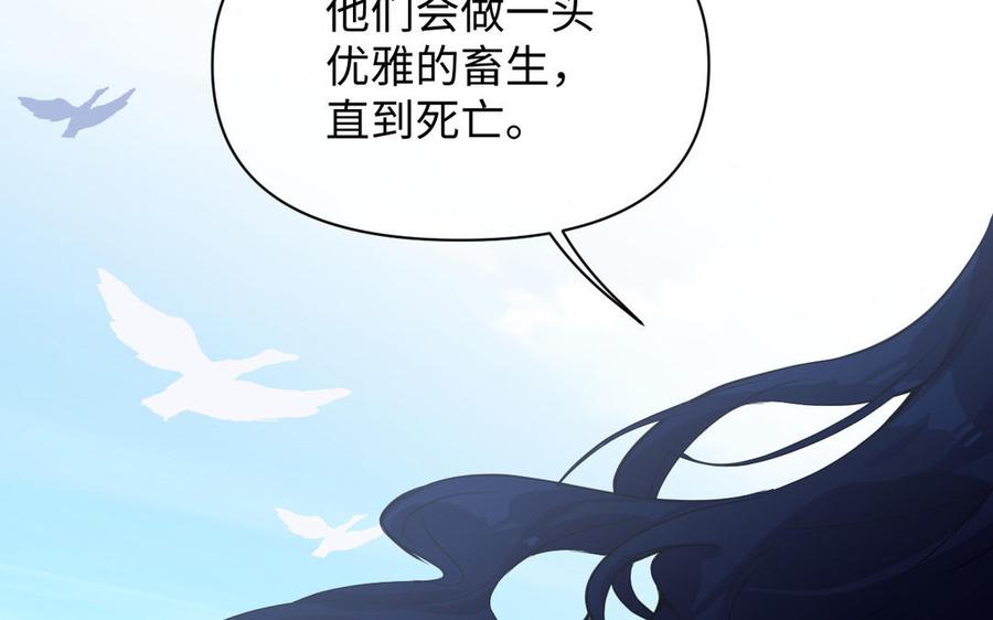 《公主战争》第85话 利用所有人 第12页