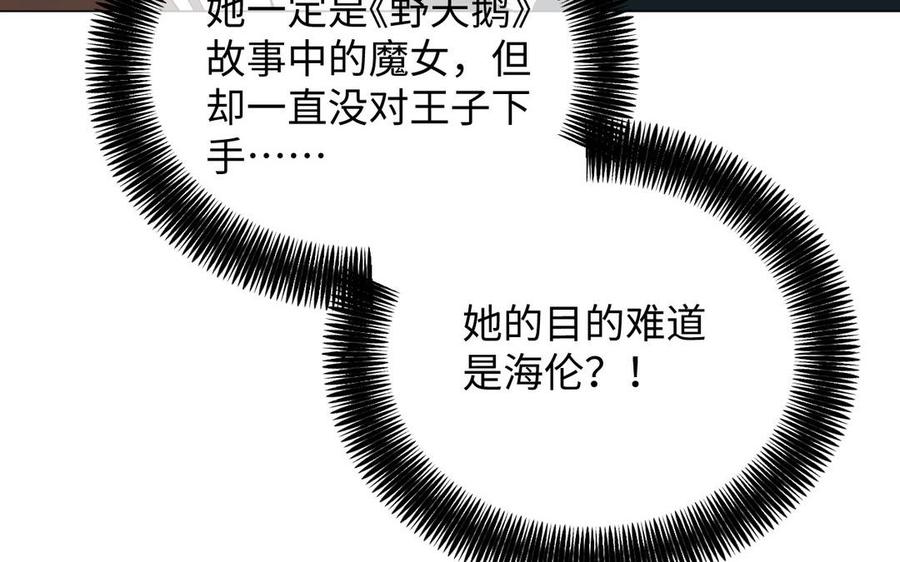 《公主战争》第85话 利用所有人 第19页