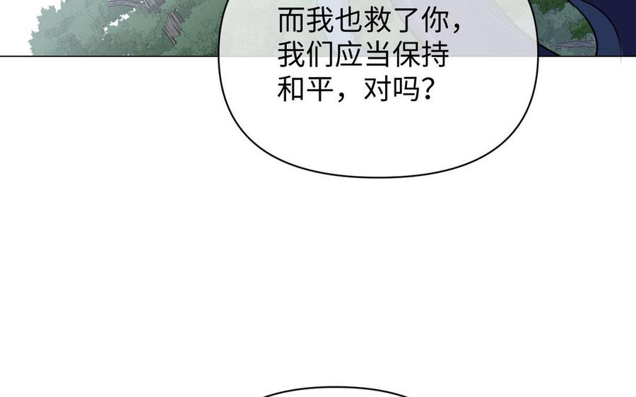 《公主战争》第85话 利用所有人 第16页