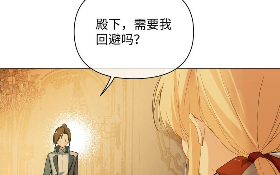 《公主战争》第85话 利用所有人 第46页