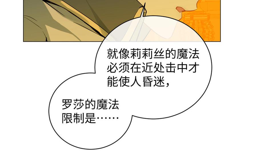 《公主战争》第85话 利用所有人 第80页