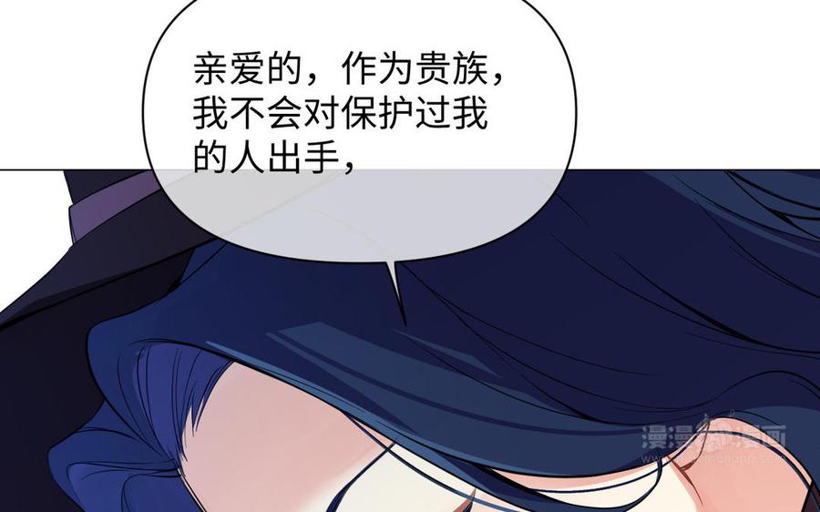 《公主战争》第85话 利用所有人 第14页