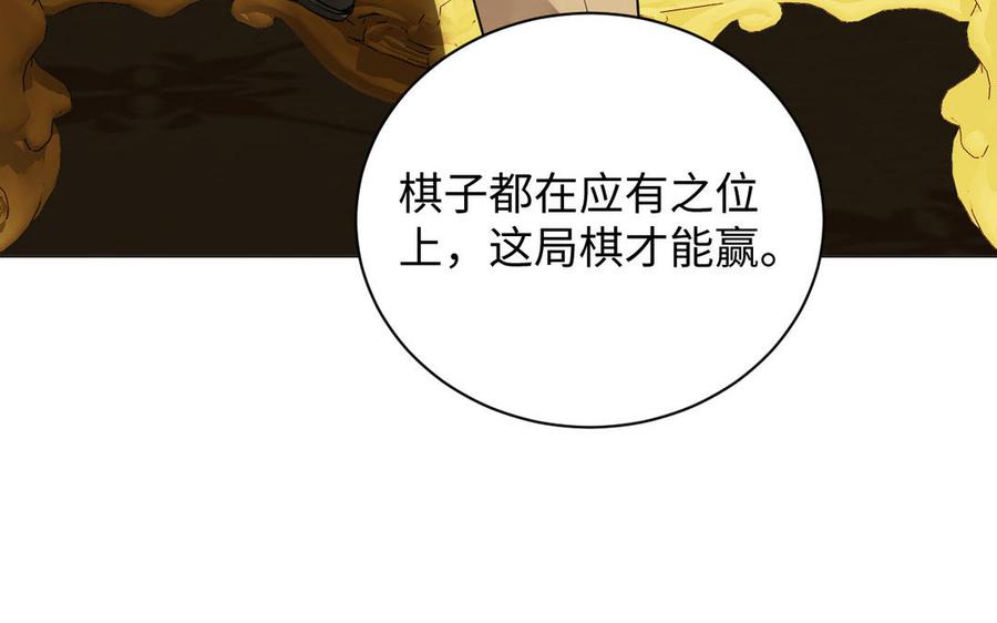 《公主战争》第85话 利用所有人 第63页