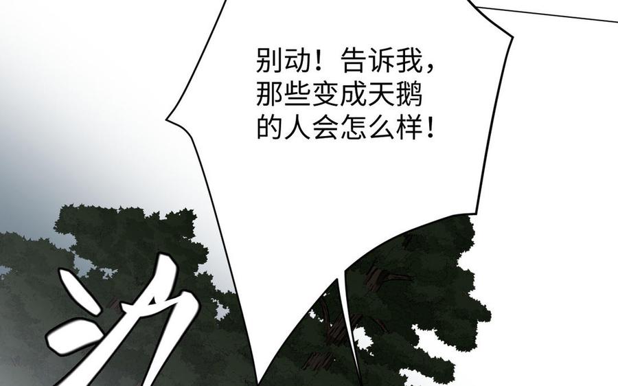 《公主战争》第85话 利用所有人 第8页