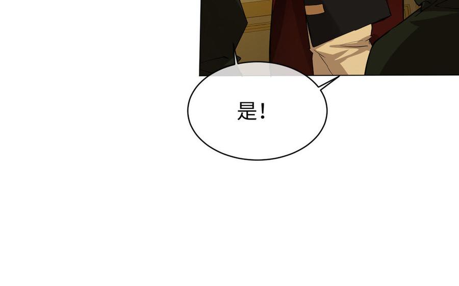 《公主战争》第85话 利用所有人 第88页