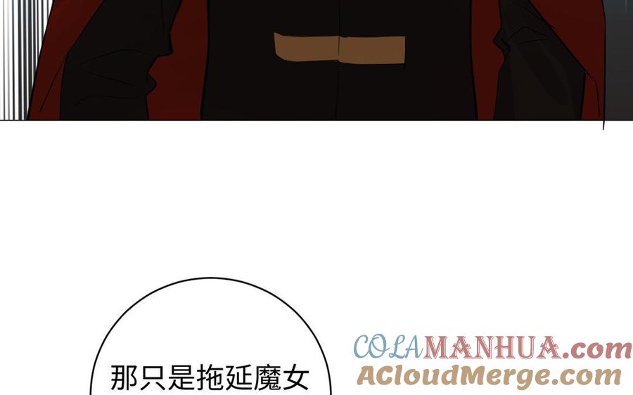 《公主战争》第85话 利用所有人 第109页