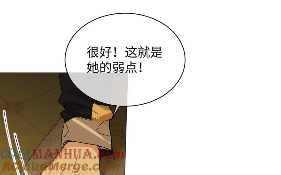 《公主战争》第85话 利用所有人 第85页