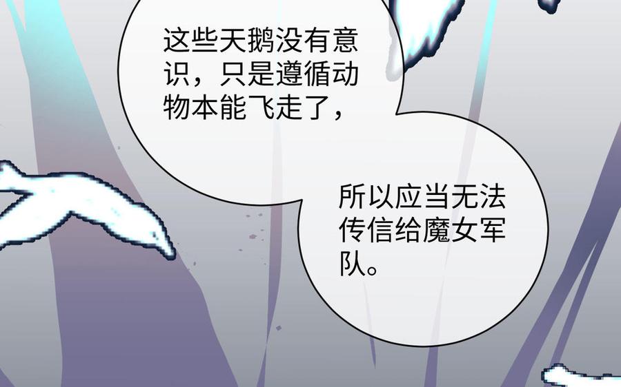 《公主战争》第85话 利用所有人 第72页