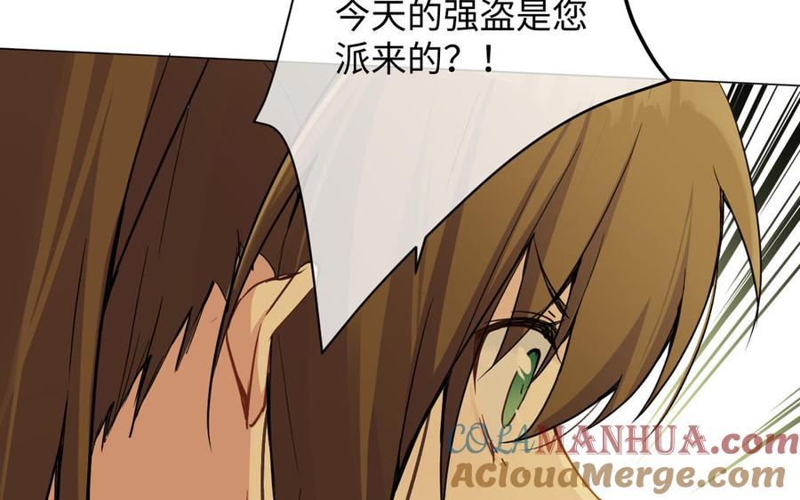 《公主战争》第85话 利用所有人 第57页