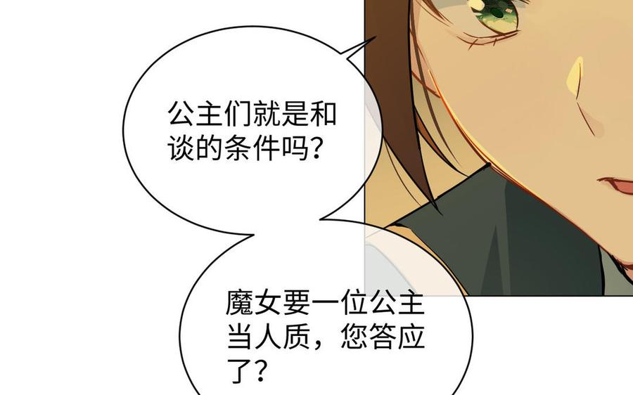 《公主战争》第85话 利用所有人 第102页