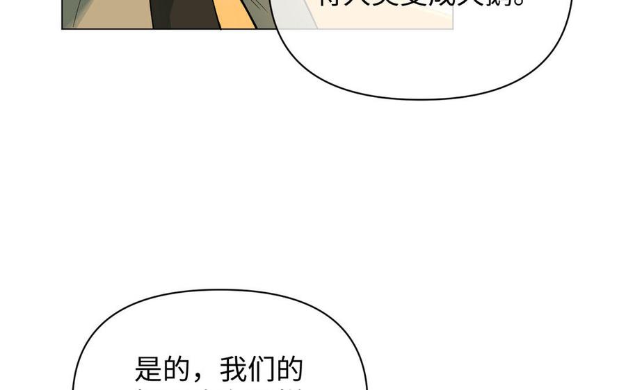 《公主战争》第85话 利用所有人 第66页