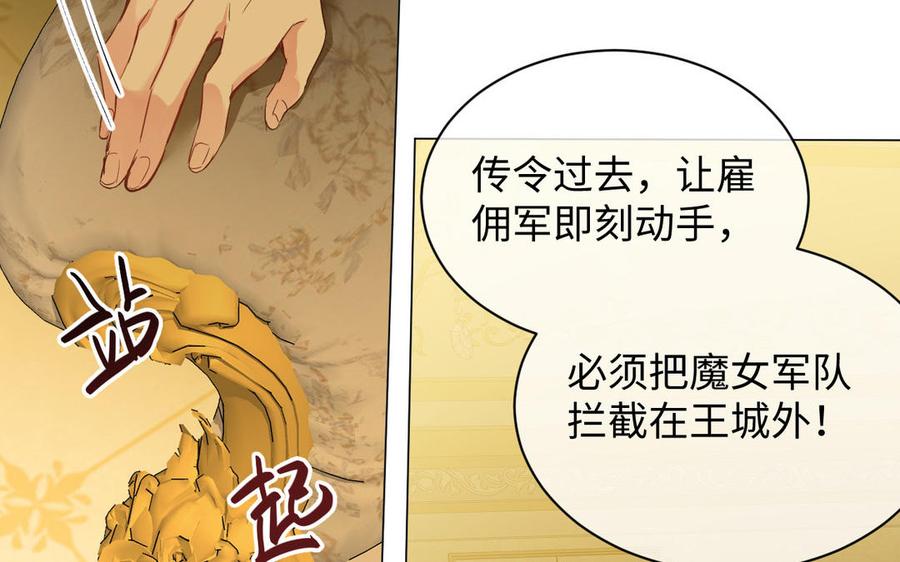 《公主战争》第85话 利用所有人 第86页