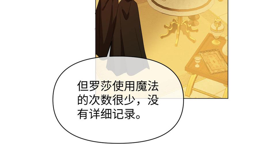 《公主战争》第85话 利用所有人 第68页