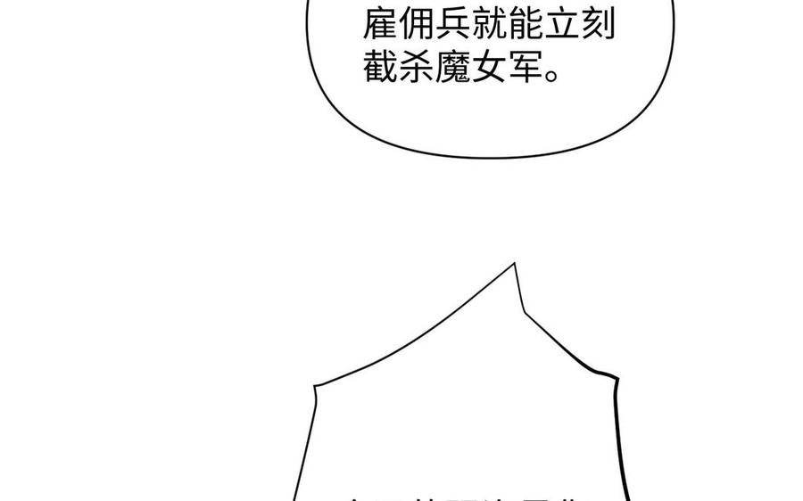 《公主战争》第85话 利用所有人 第56页