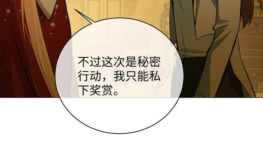 《公主战争》第85话 利用所有人 第98页