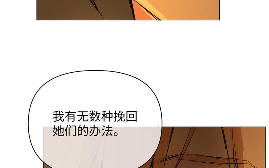 《公主战争》第85话 利用所有人 第118页