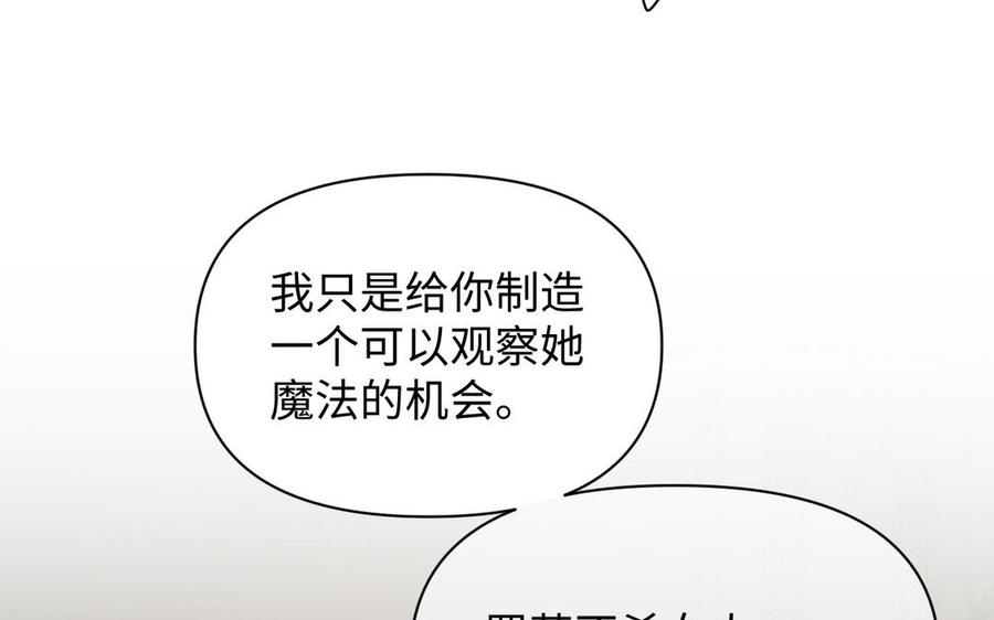 《公主战争》第85话 利用所有人 第59页