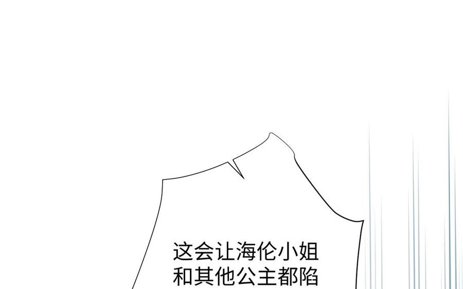 《公主战争》第85话 利用所有人 第106页