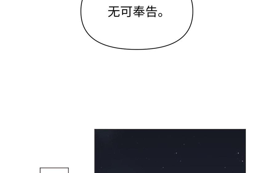 《公主战争》第86话 王子玩家 第90页