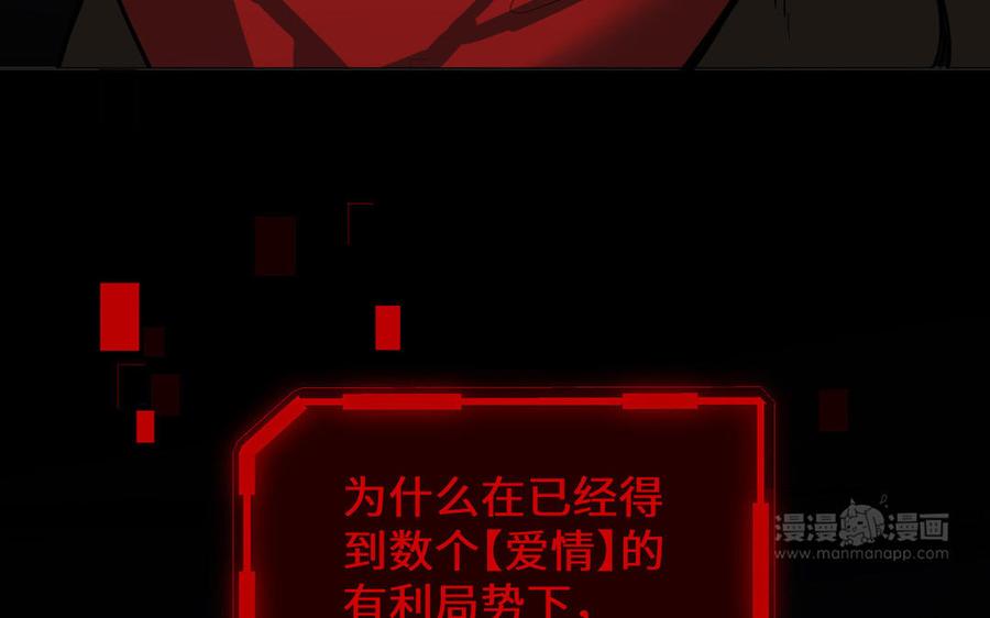 《公主战争》第86话 王子玩家 第84页