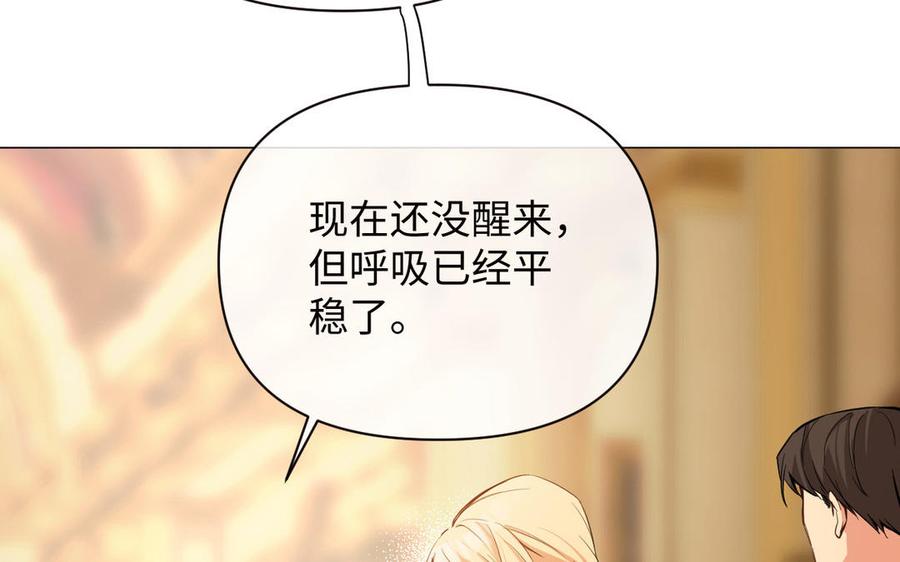 《公主战争》第86话 王子玩家 第10页
